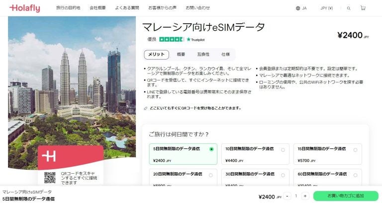 マレーシア インターネット 接続 Holafly eSIM オンラインショップ