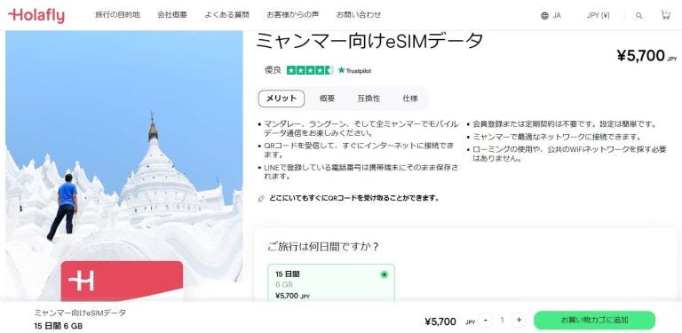 ミャンマー インターネット 接続 Holafly eSIM オンラインショップ