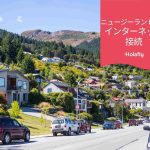 インターネット　接続　ニュージーランド　プリペイド　旅行　Holafly