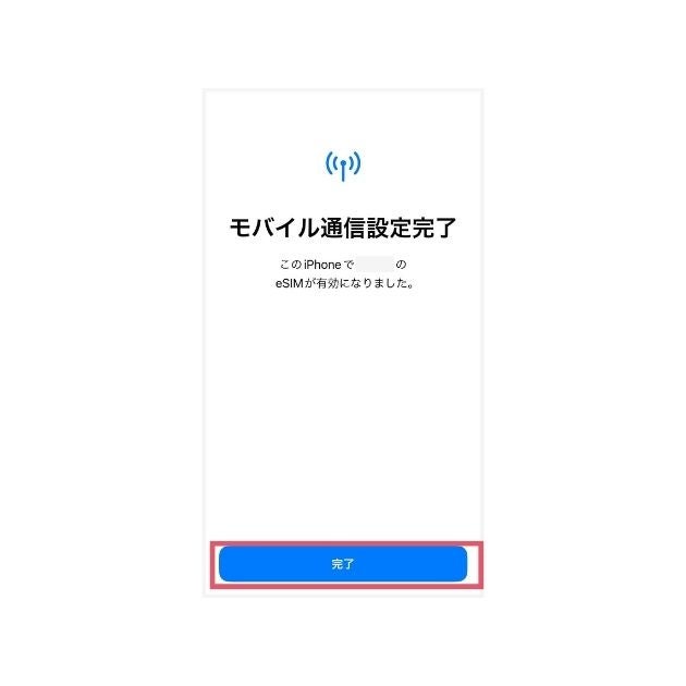 iPhoneにeSIMをQRコードで設定 モバイル通信設定完了