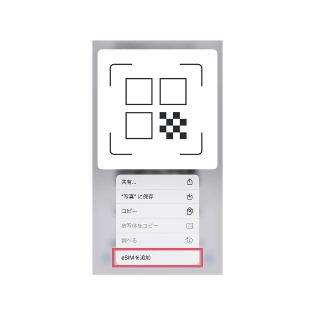 iPhoneにeSIMをQRコードで設定 eSIMを追加をタップ