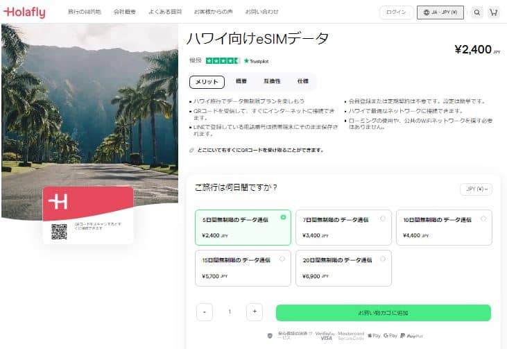 eSIM ハワイ Holafly オラフライ オンラインショップ