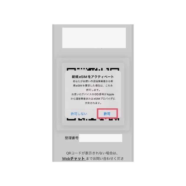 eSIM繋がらない 繋げ方4