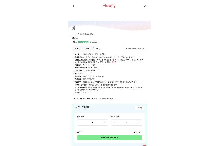 eSIM 繋がらない プランと利用期間を選ぶ