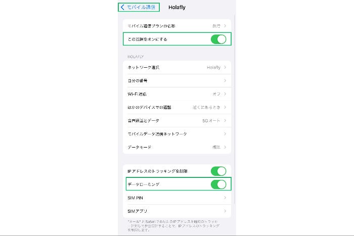 eSIM繋がらない 繋げ方8