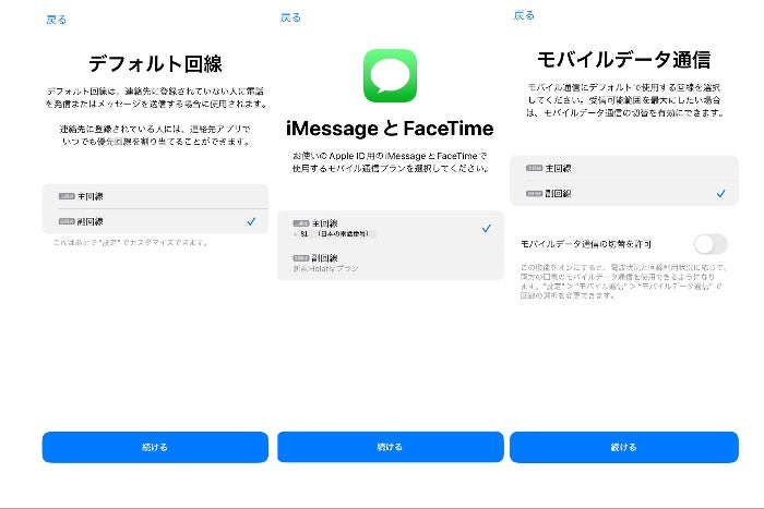 eSIM繋がらない 繋げ方7