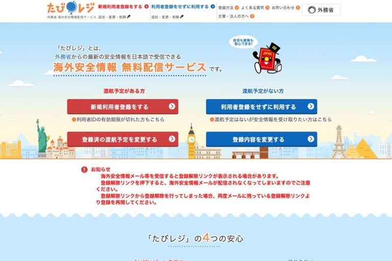 たびレジの登録