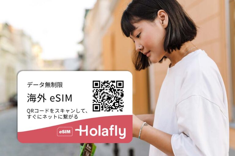 街中でスマートフォンを操作する若い女性の写真に、Holaflyの「海外eSIM」広告バナーが重ねられた画像。
