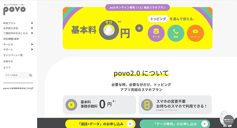 eSIMの機種変更 手順 povo