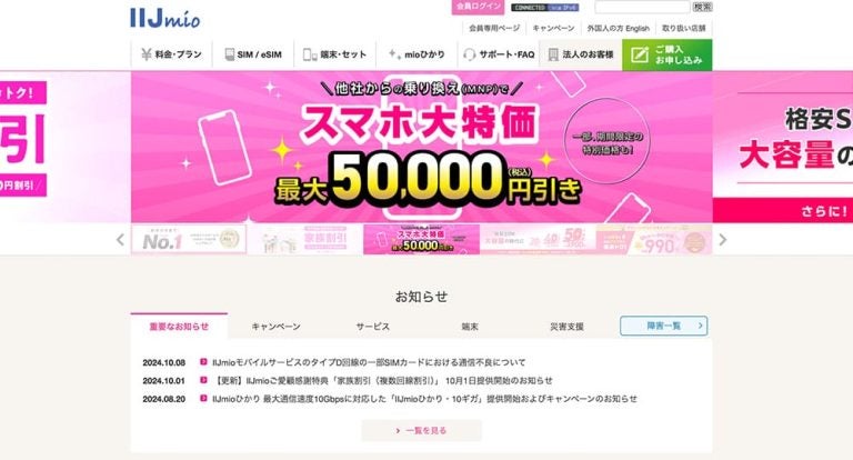 eSIMの機種変更 手順 IIJimo