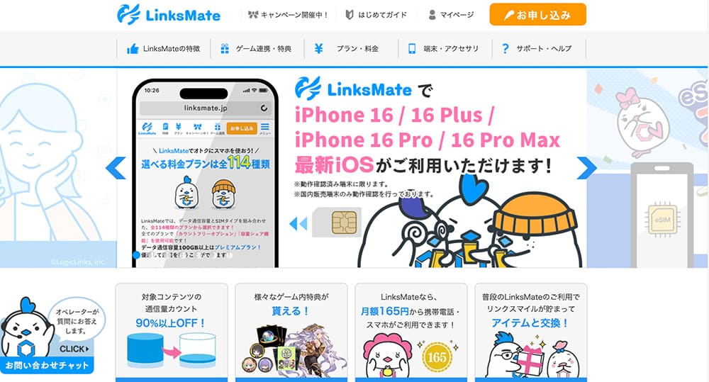 eSIMの機種変更 手順 LinksMate