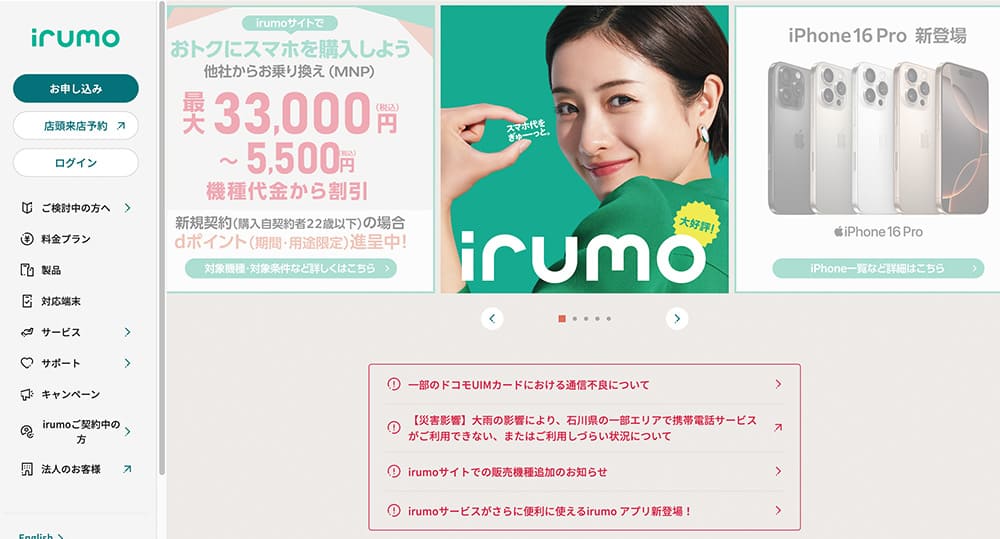 eSIMの機種変更 手順 irumo