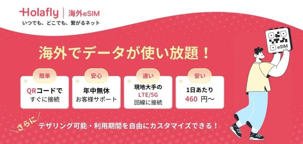 eSIMの機種変更 海外旅行 eSIM オラフライ