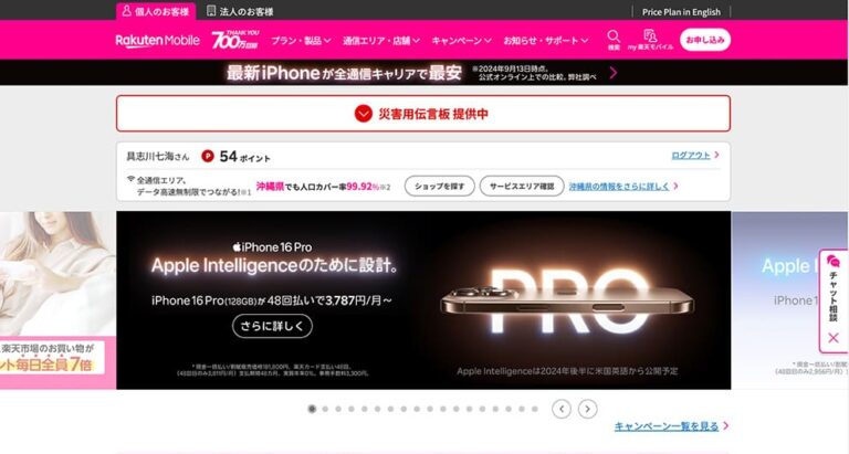 esimの切り替え方法 楽天モバイル