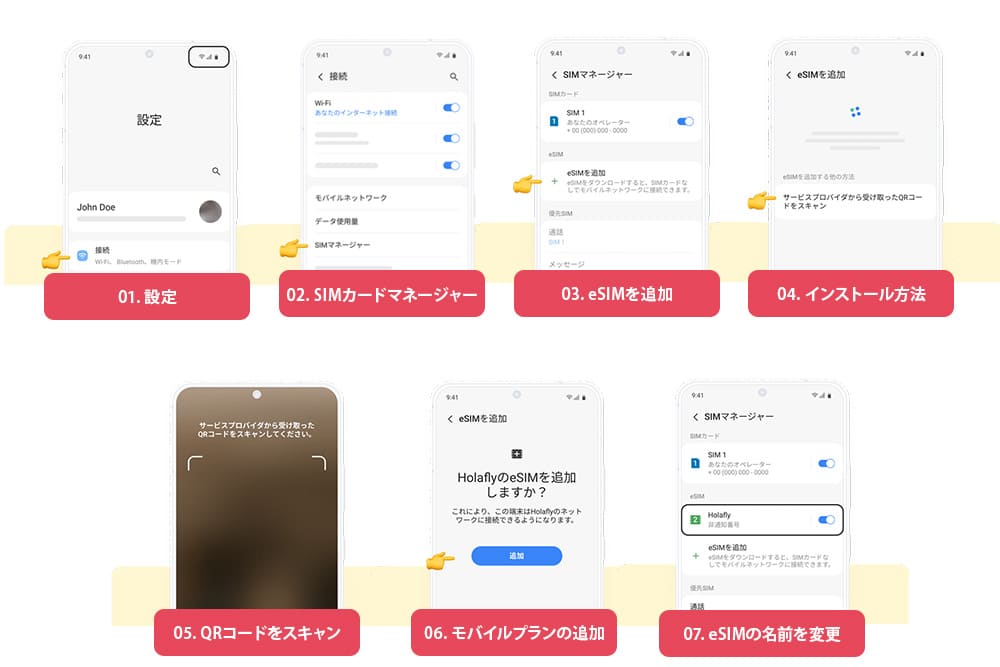 海外向けesimの設定方法 インストール android 