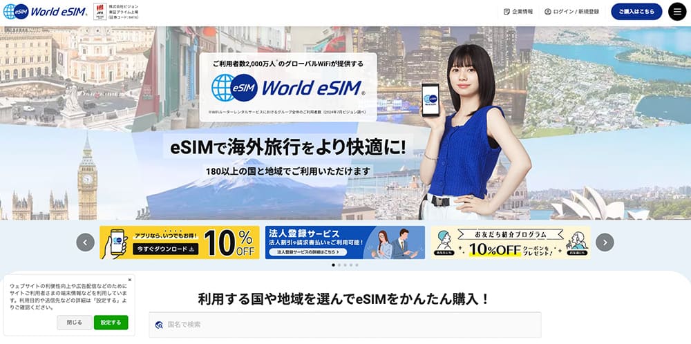 ヨーロッパでスマホを使う方法 world esim