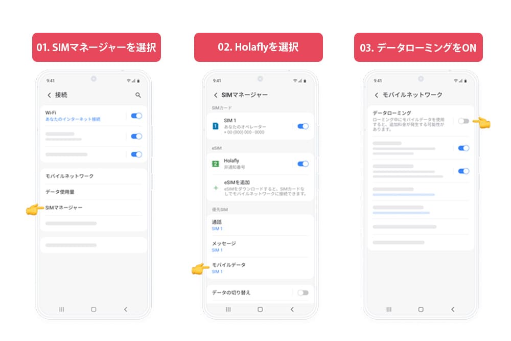 海外向けesimの設定方法 切り替え android