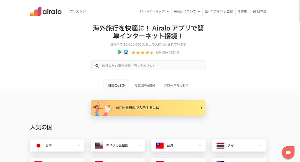 海外旅行に便利なesim airalo エラロ