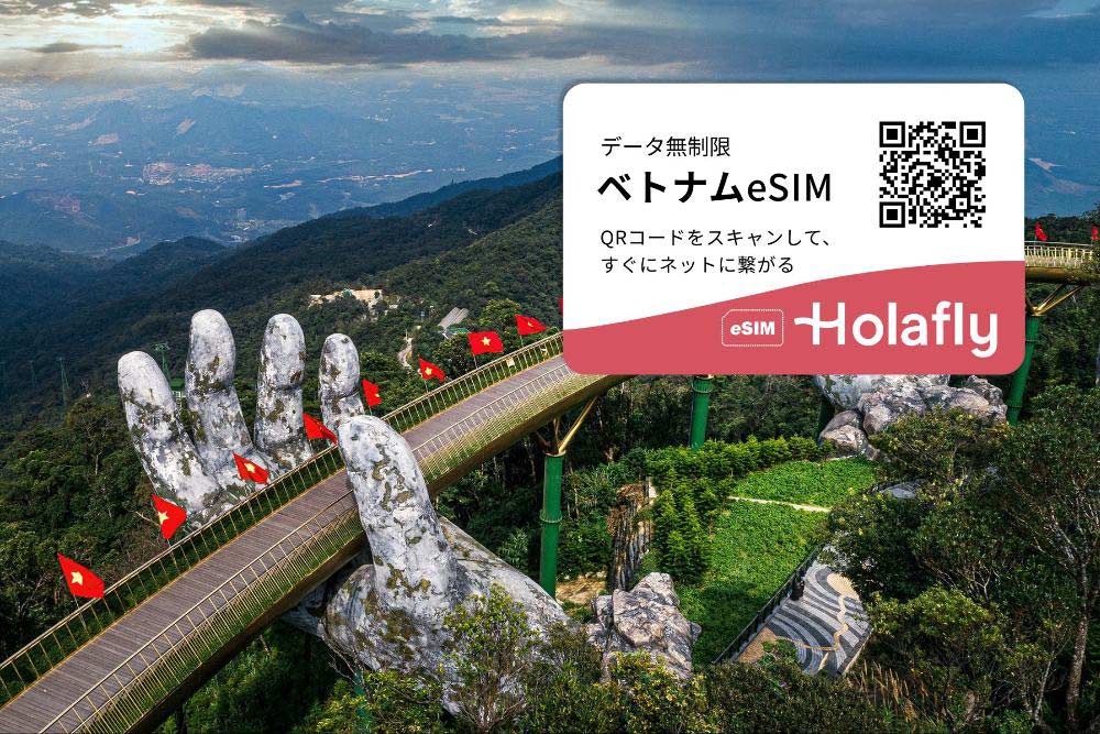 ベトナムの有名なゴールデンブリッジ（巨大な手に支えられた橋）を背景にしたHolaflyのeSIMプロモーション画像。「データ無制限 ベトナムeSIM」と表示され、QRコードをスキャンして簡単にネットに接続できることを訴求している。