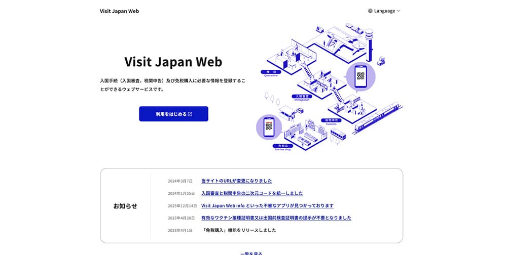 韓国旅行で事前準備すればよかったもの visit japan web登録