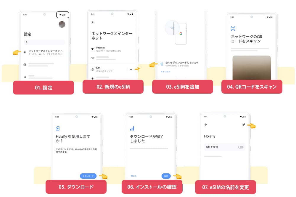 渡航前のesim設定方法 google pixel