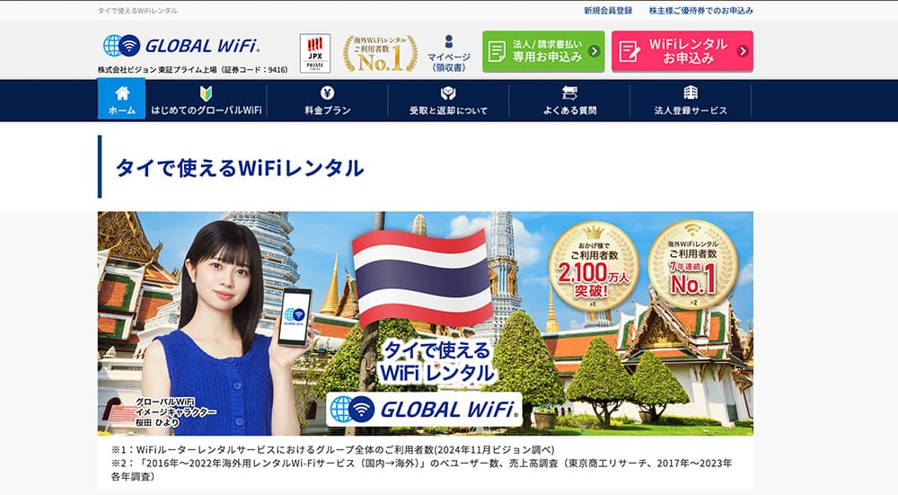 グローバルwifi