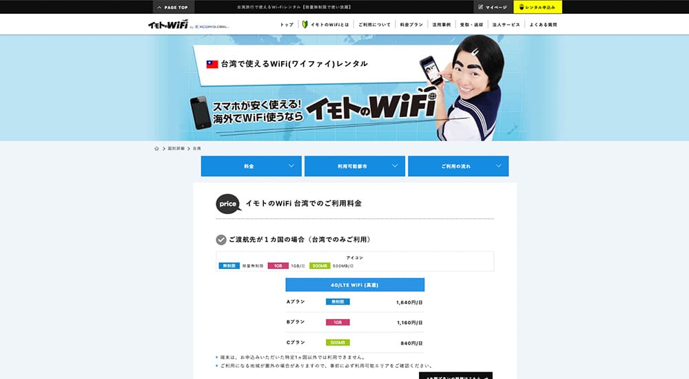 イモトのwifi