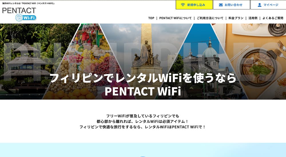 セブ島用レンタルwifi PENTACT ペンタクトWiFi