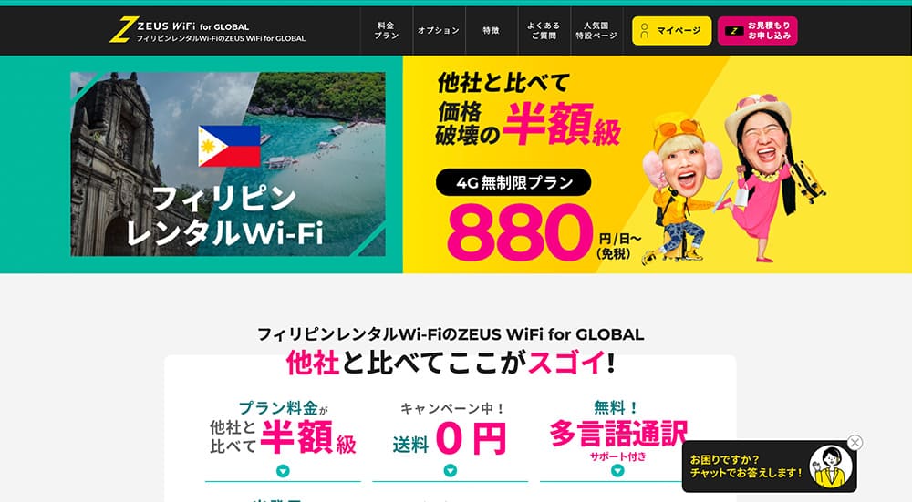 セブ島用レンタルwifi ZEUS WiFi for Global