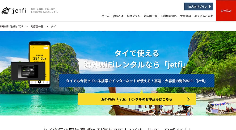 ジェットファイ