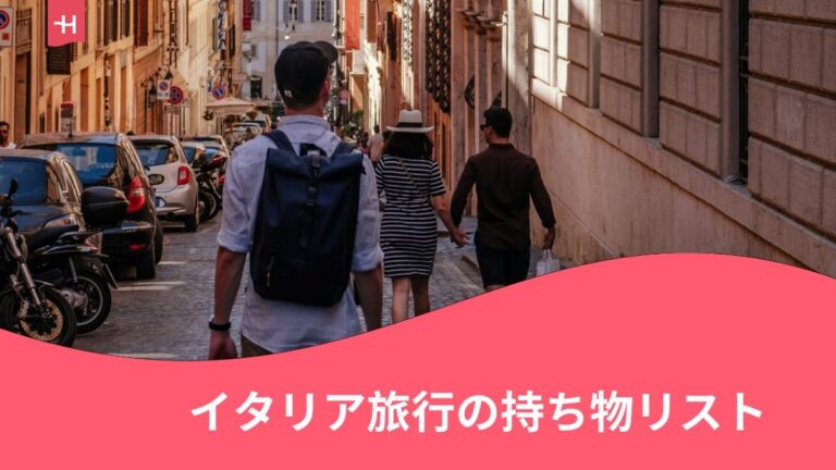 タリア旅行の持ち物リストを紹介する記事の見出し画像。黒いリュックを背負いイタリアの街を歩く男性の写真