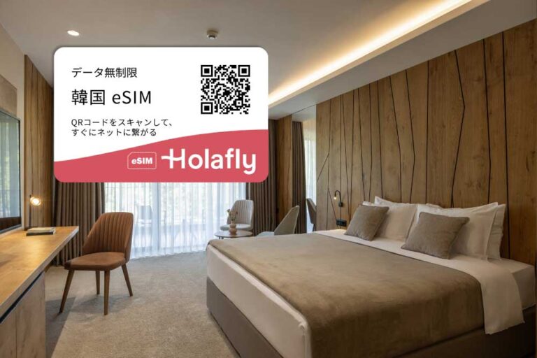 韓国のホテルの客室とHolaflyのeSIMプロモーション。洗練されたデザインの部屋には、大きなベッドと木目調のインテリアが特徴的。QRコードをスキャンしてすぐにインターネットに接続できるHolaflyのeSIMが紹介されている。