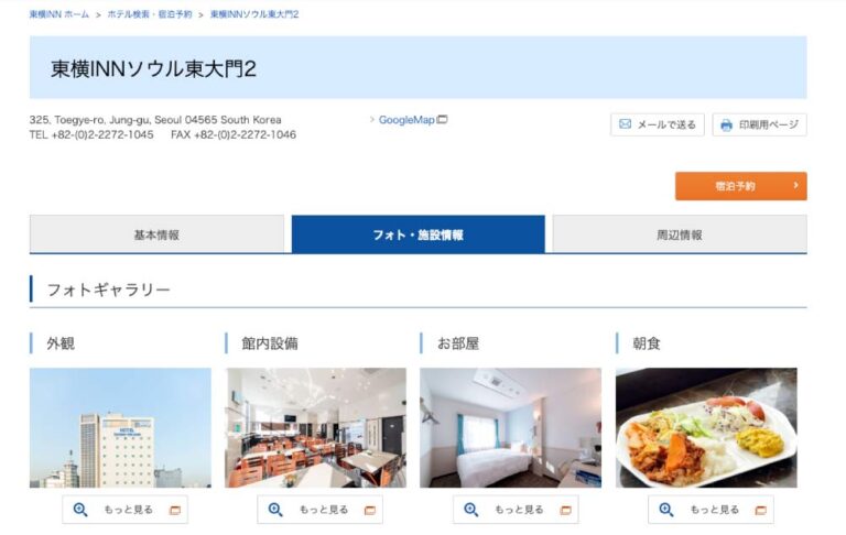 韓国・ソウルの東横INNソウル東大門2のホテルの基本情報、館内設備、客室、朝食の写真が掲載されている。
