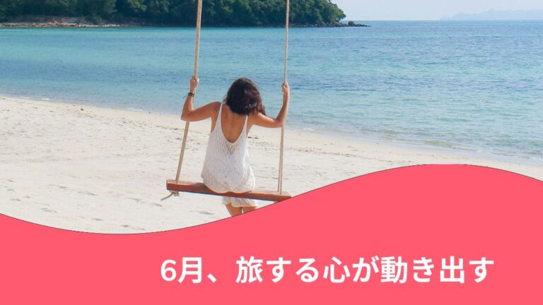ビーチのブランコに腰かけて海を眺める女性の後ろ姿。6月の海外旅行の開放感とワクワク感を象徴するイメージ