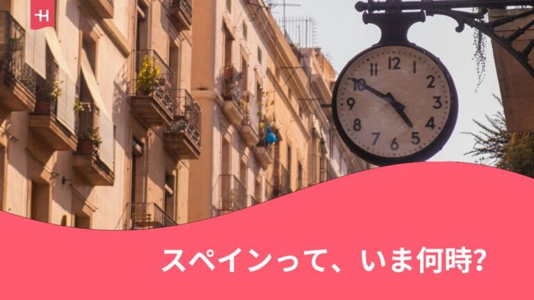 スペインの時差に関する記事の見出し画像。マドリードの街にある時計の写真。