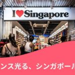 シンガポールのお土産ショップで買い物をする観光客|シンガポールでしか買えない人気土産ランキング