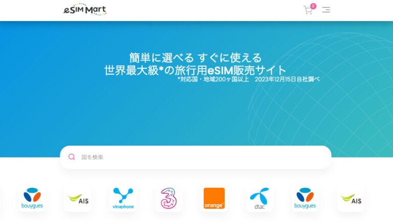 eSIM Martのトップページ画面。