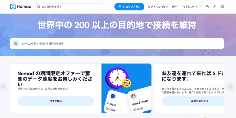 Nomad日本語公式サイトのトップページ