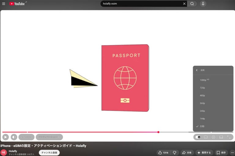 YouTube動画再生中に画質設定メニューを開き、1080pから144pまでの解像度を選択して通信量を節約する画面