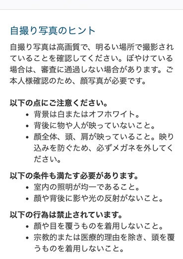 ESTA公式サイトに表示された自撮り写真の撮影条件と注意事項