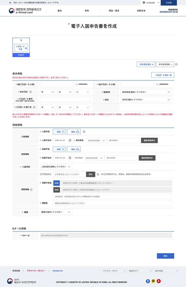 韓国の入国カード（e-Arrival Card）申告で入出国情報・滞在先・連絡先・職業を入力する画面