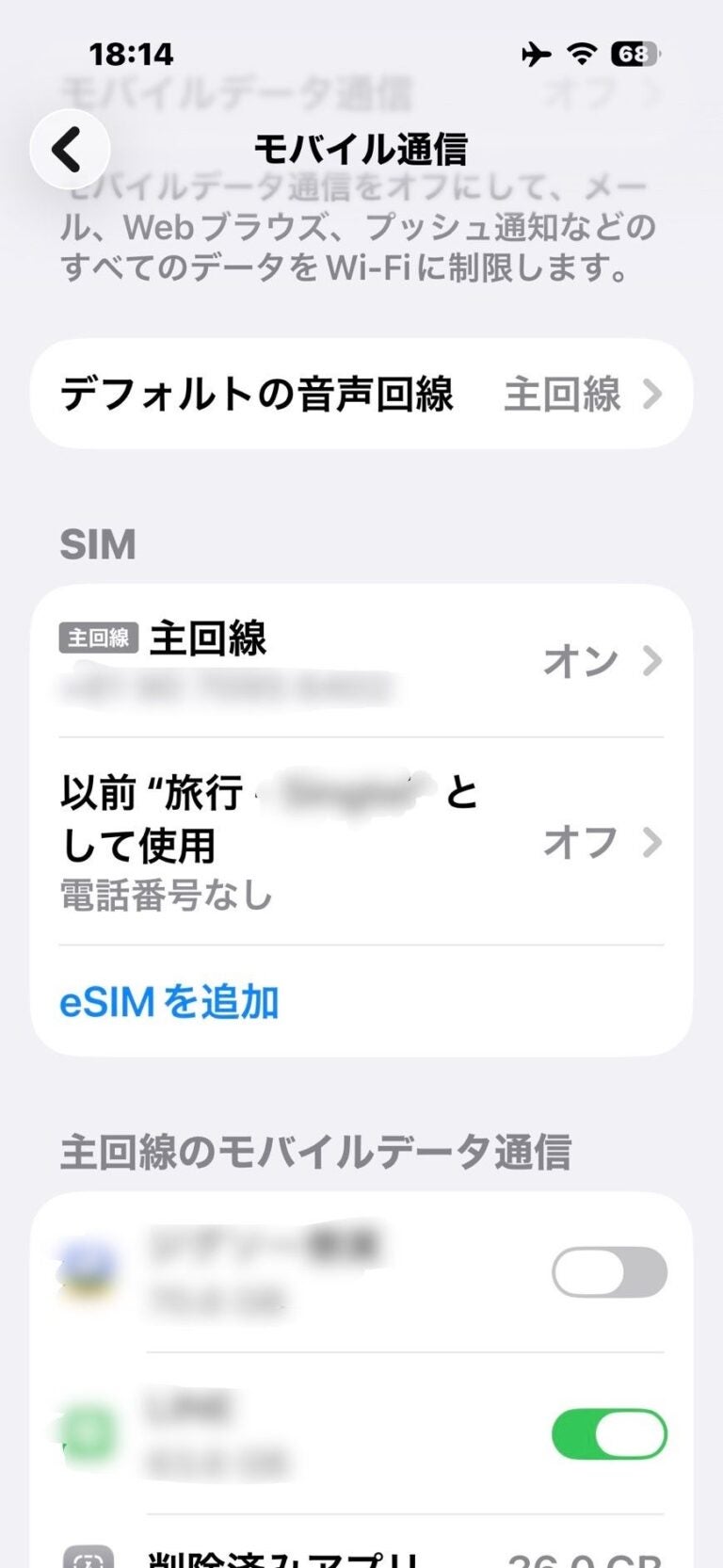 iPhoneの「モバイル通信」で主回線と旅行用eSIMの一覧を確認する画面