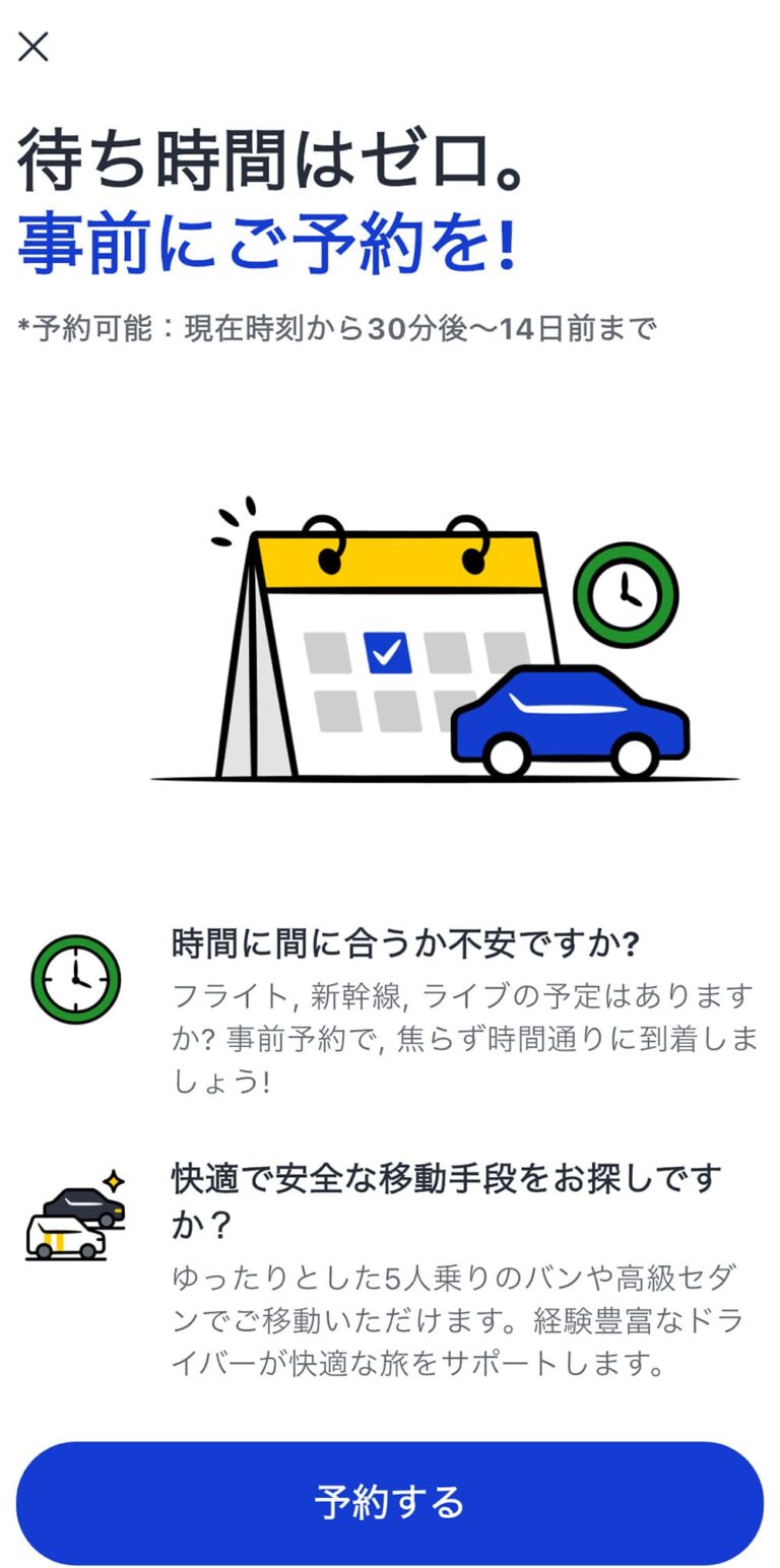 k.rideで30分後から14日前までのタクシーを事前予約する画面