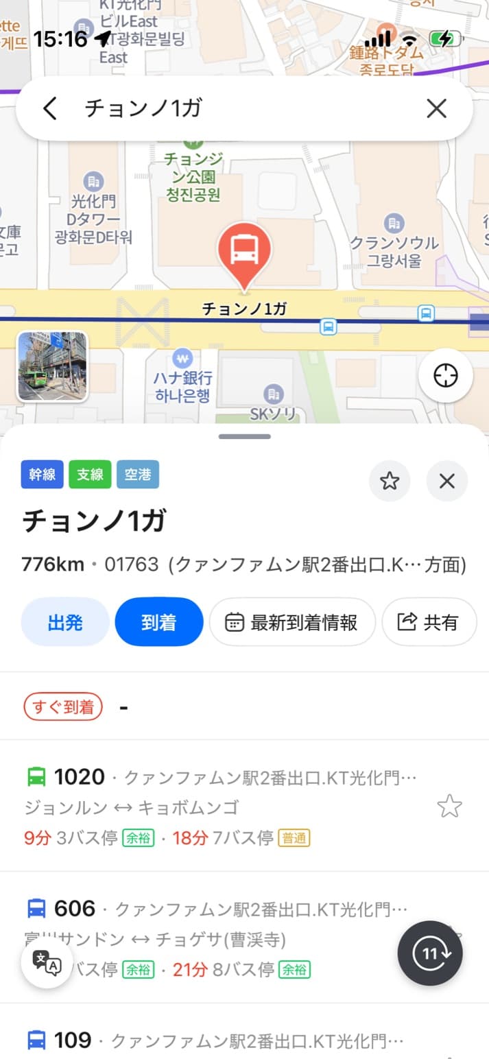 ネイバーマップのバス停の画面で、停留所番号と方面、路線ごとの到着までの分数とバス停数が表示される画面