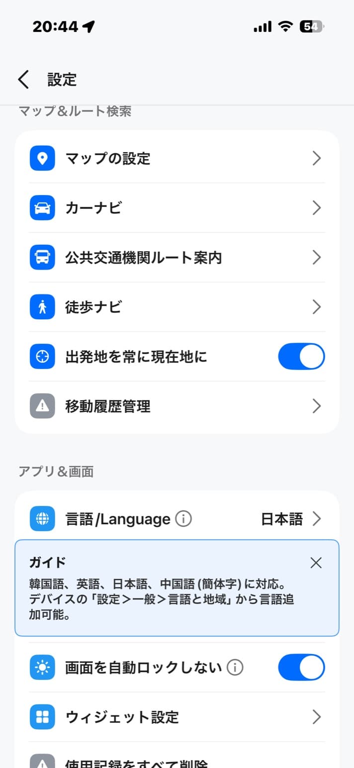 ネイバーマップの設定で「言語/Language」を日本語に切り替える画面