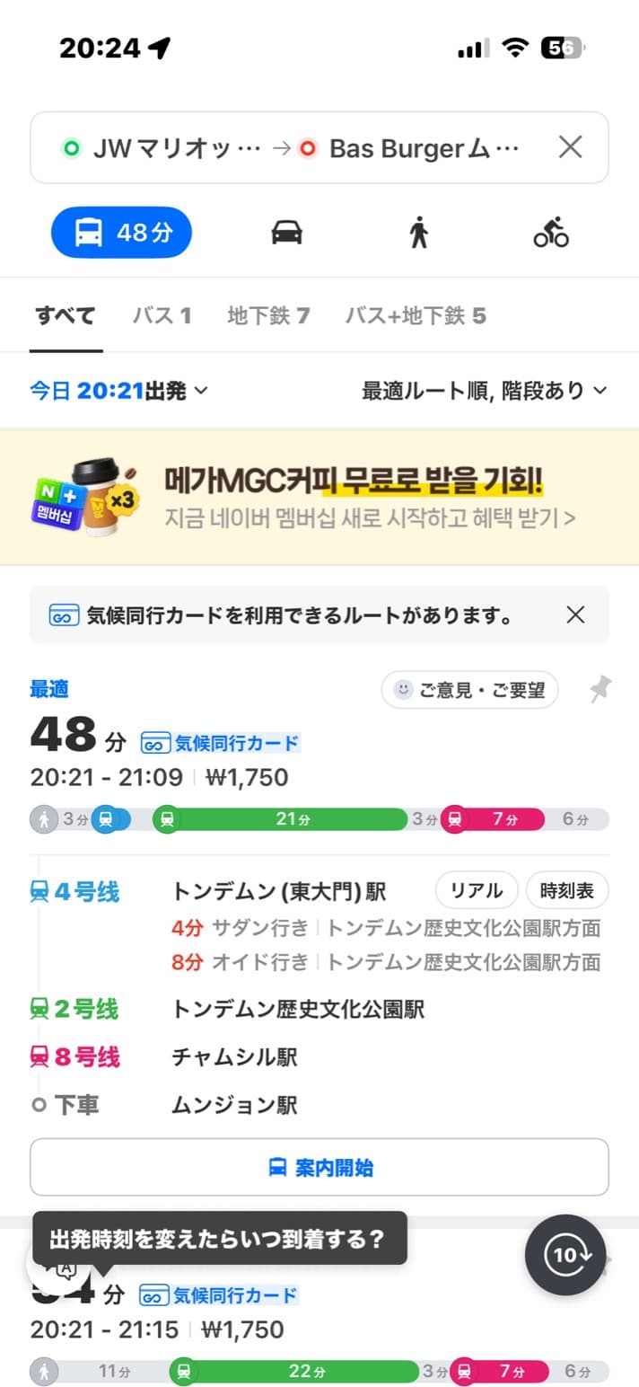 ネイバーマップの経路検索で、所要時間48分・運賃1,750ウォン・地下鉄のリアルタイム到着が表示される画面
