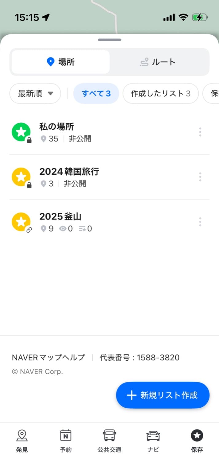 ネイバーマップの保存タブで、旅行ごとに分けた保存リストが件数つきで並ぶ画面