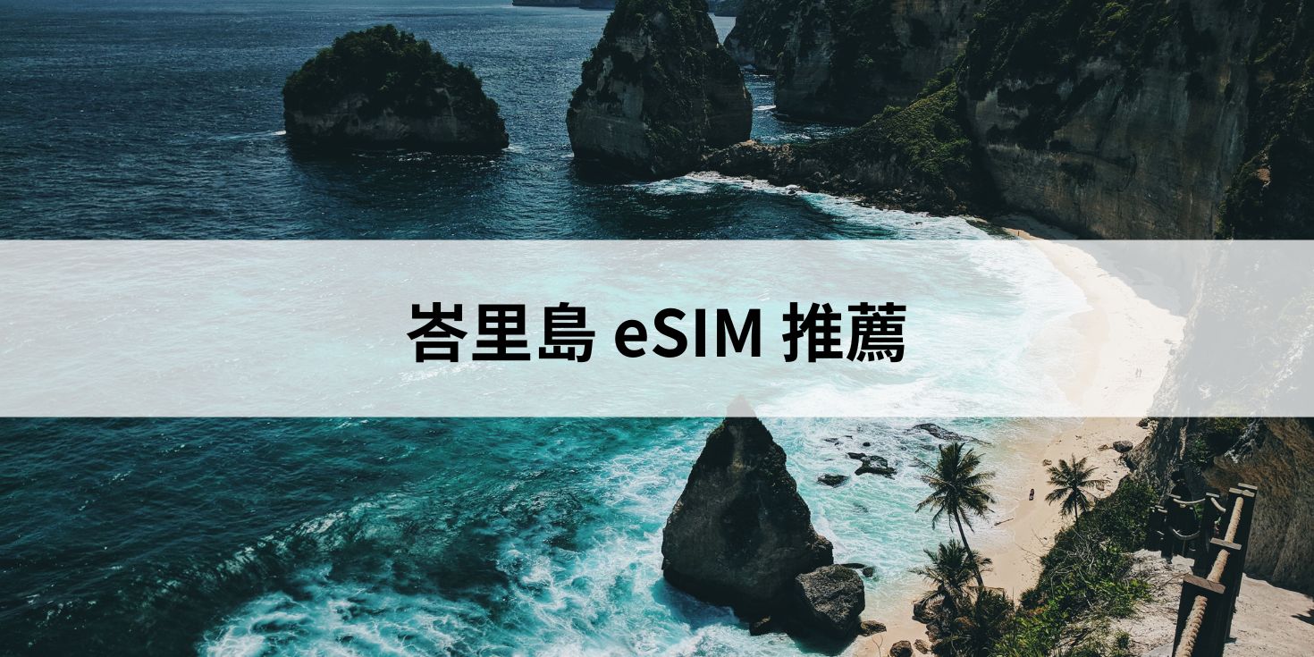 Bali esim