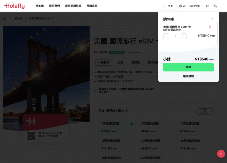將 eSIM 加入購物車
