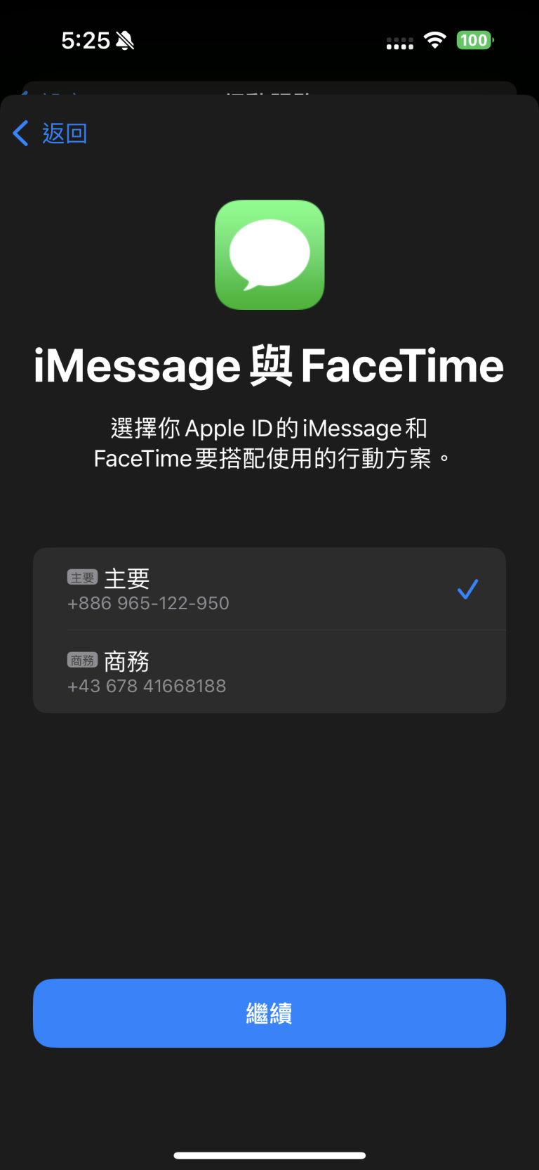 iPhone eSIM 設定步驟